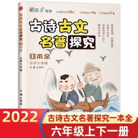 古诗古文名著探究·四年级