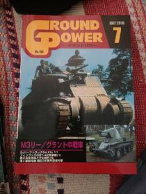 日文原版军事历史期刊《GROUND POWER》10/7 NO.194