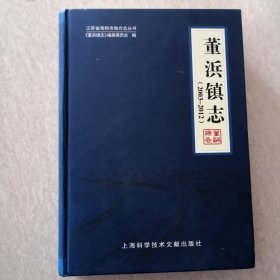 董浜镇志. 董浜卷 : 2013～2012