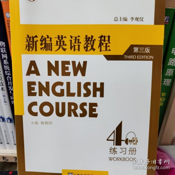 新编英语教程4（练习册）（第3版）