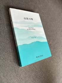 高处可攀：手把手教你成为顶尖非诉律师