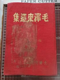 1947年 毛泽东选集 精装五卷 （大连大众书店）