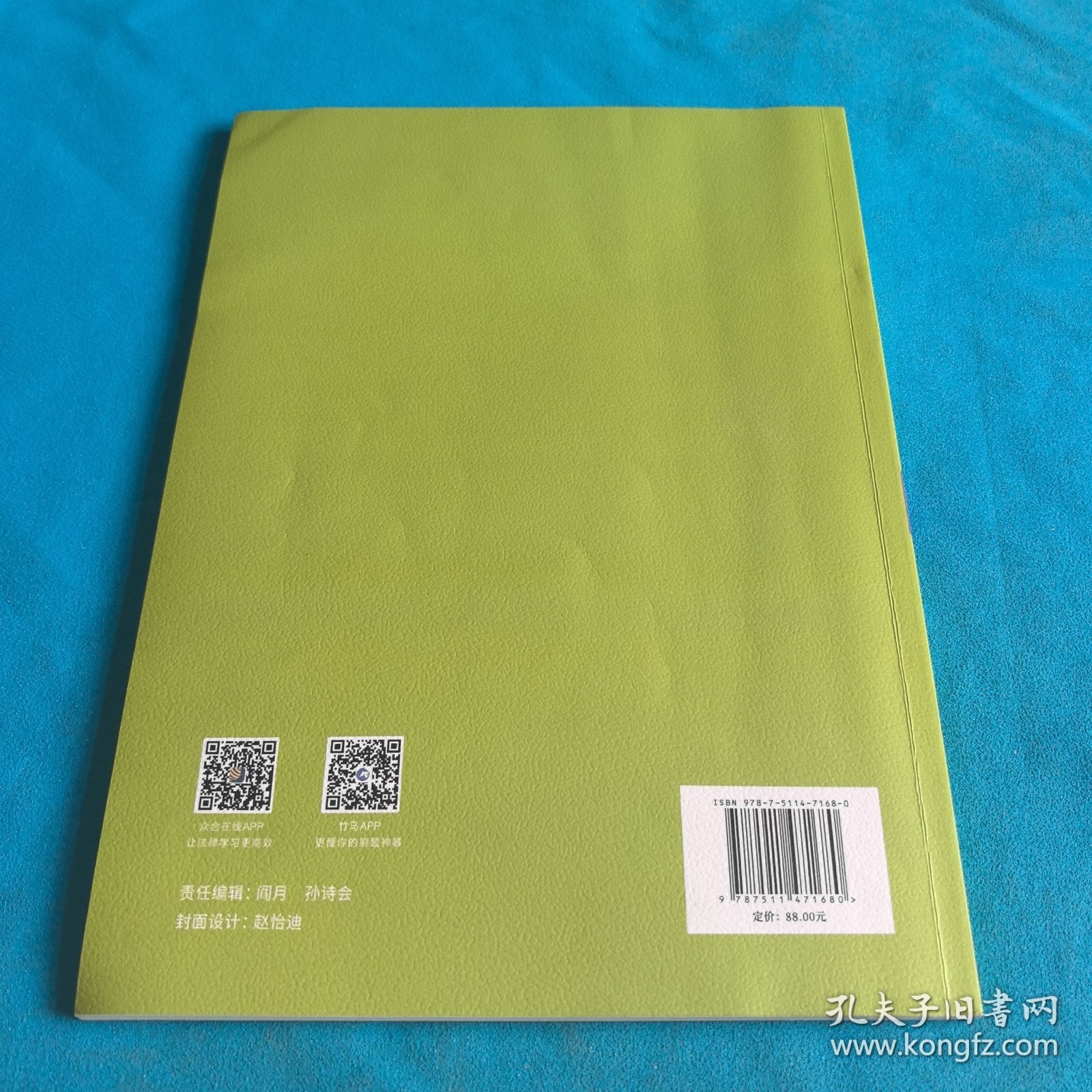 主观题刑法攻略 冲刺版