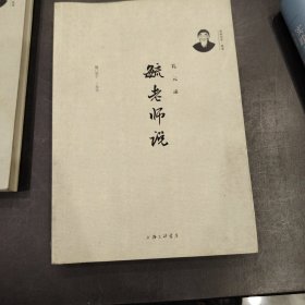 毓老师说：礼元录