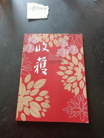 收获文学双月刊杂志 2014年第1期