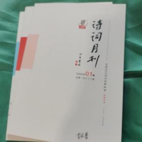 诗词月刊，1，2，3册。