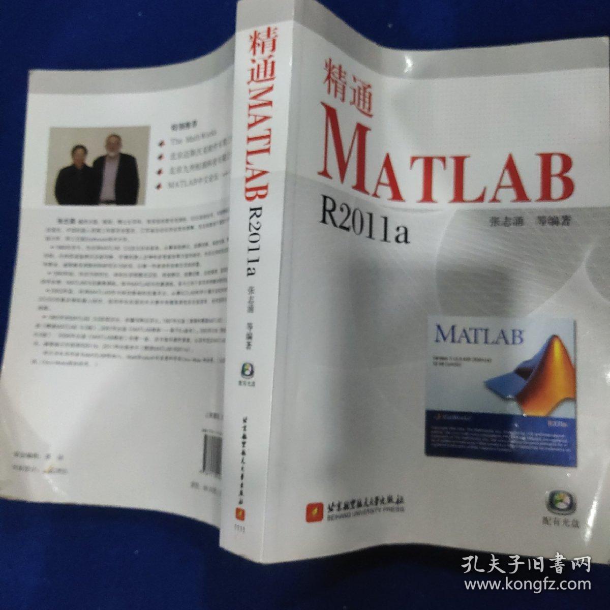 精通MATLAB R2011a