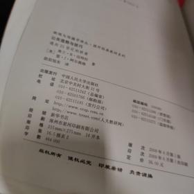 公关造势与技巧：通向21世纪的桥梁/新闻与传播学译丛·国外经典教材系列