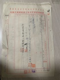 1942年国立北平研究院向电工厂拟购三相开关，往来信函3页，有童宝祺、陈之颉、郑家觉、夏邦彦、张承祜、（诸葛）恂、萧子凤、尹伯平、恽震、等签名、指示、或盖章