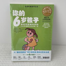 你的6岁孩子：叛逆而甜美的年龄内心矛盾最为突出的一年