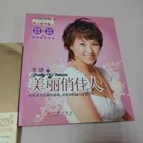 我最想要的化妆书、美丽俏佳人、知音 三本合售 见图