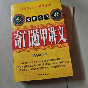 奇门遁甲讲义