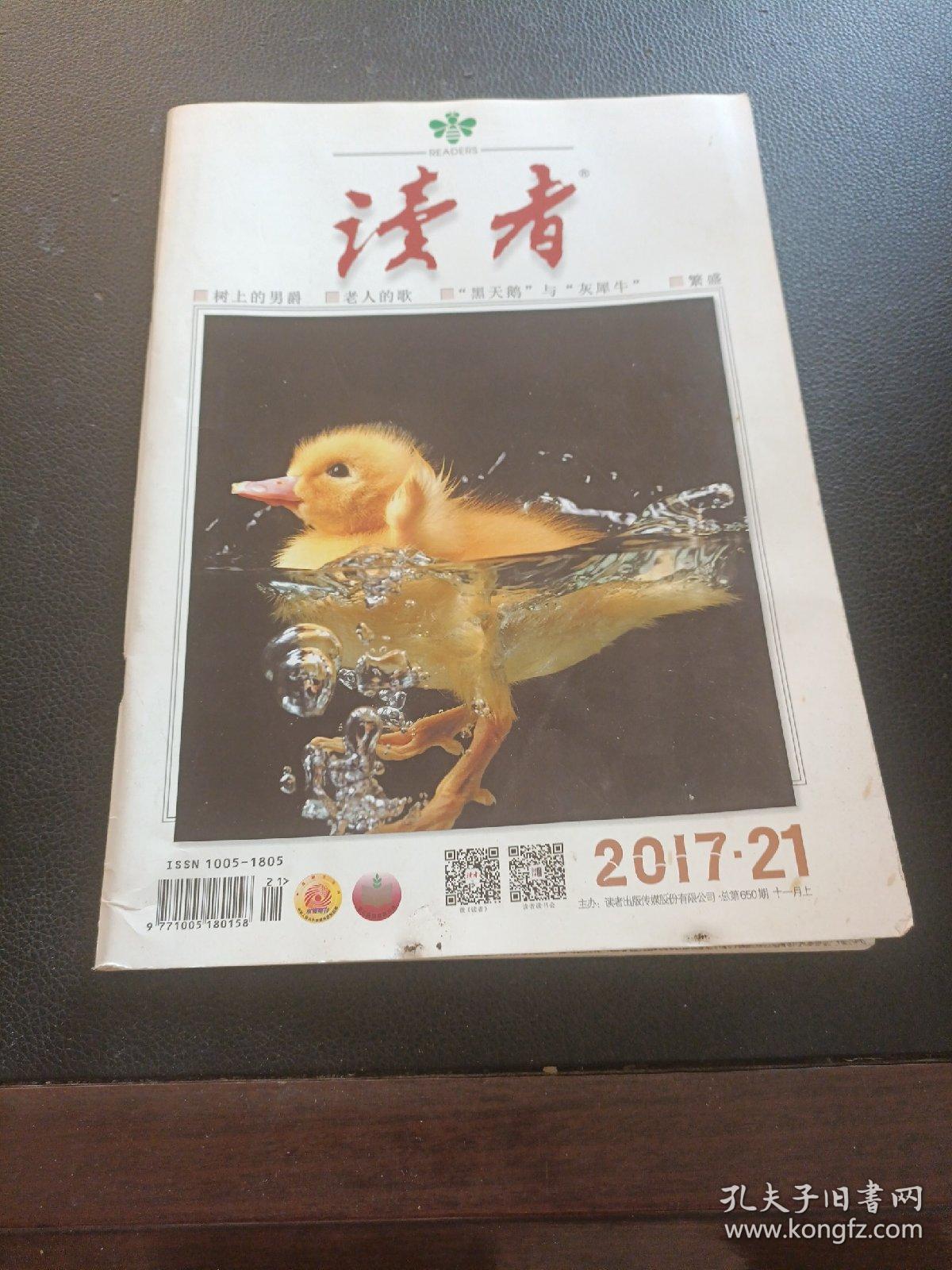 读者 2017.21