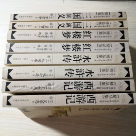 中国古典文学名著精品集