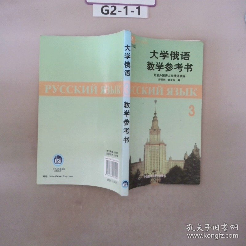 大学俄语教学参考书第3册