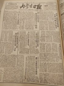 内蒙古日报1951年10月31日