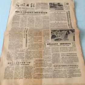 生日老报纸：1983年7月20日光明日报