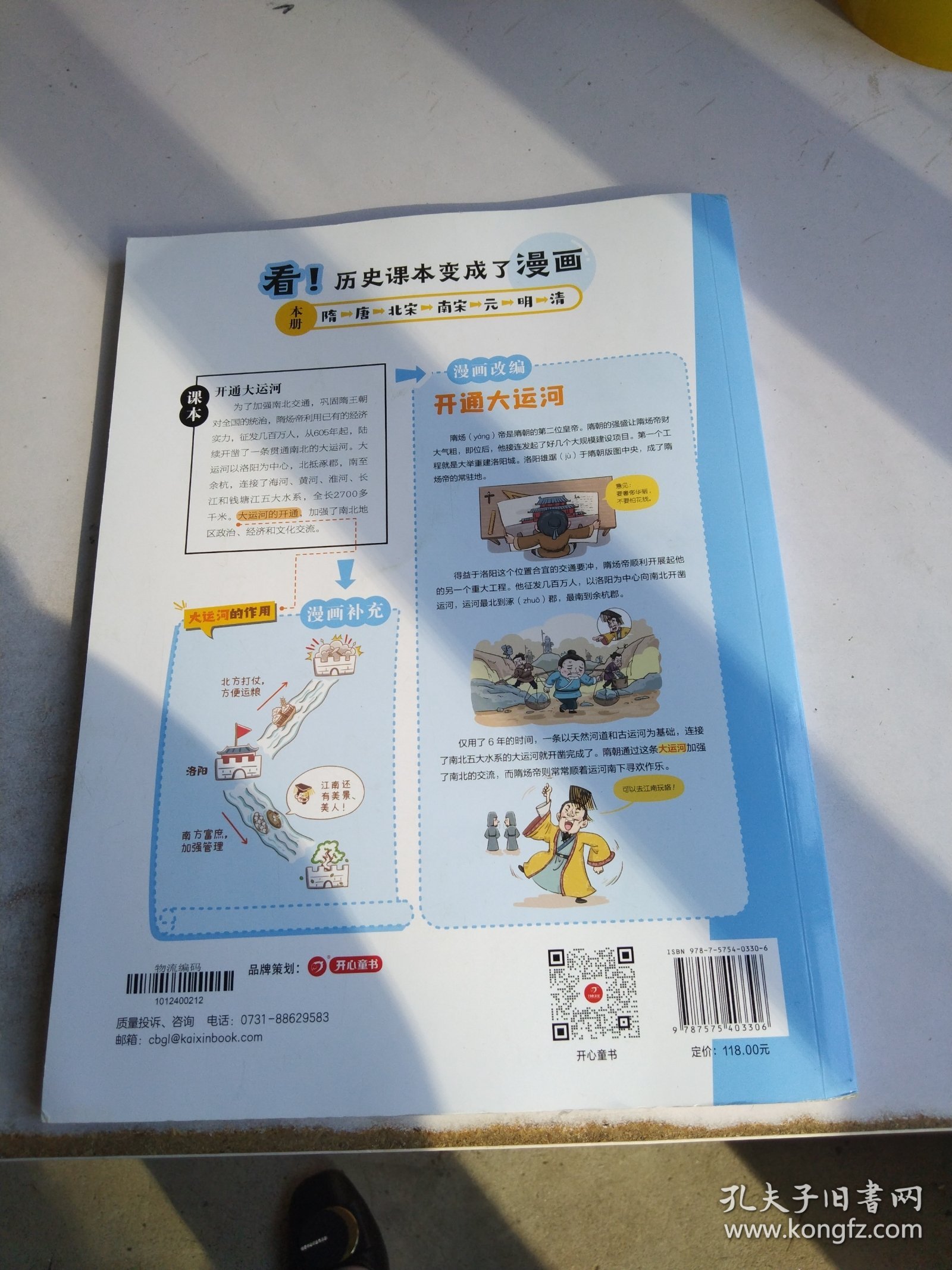 2025开心漫画初中历史提前学知识点汇总小学初中通用同步教材七年级上下册人教版百科全书学生儿童中华上下五千年课外阅读名著书籍正版 只有1册中国古代史篇2