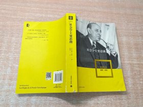 社會(huì)學(xué)主要思潮