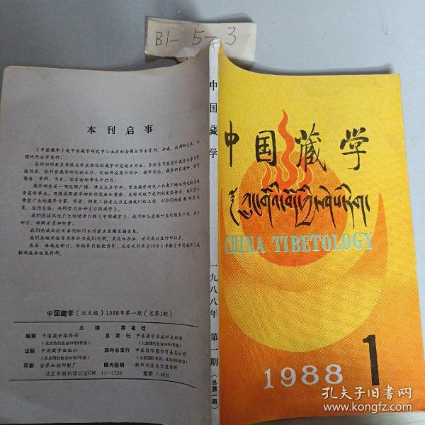 中国藏学（1988，1）
