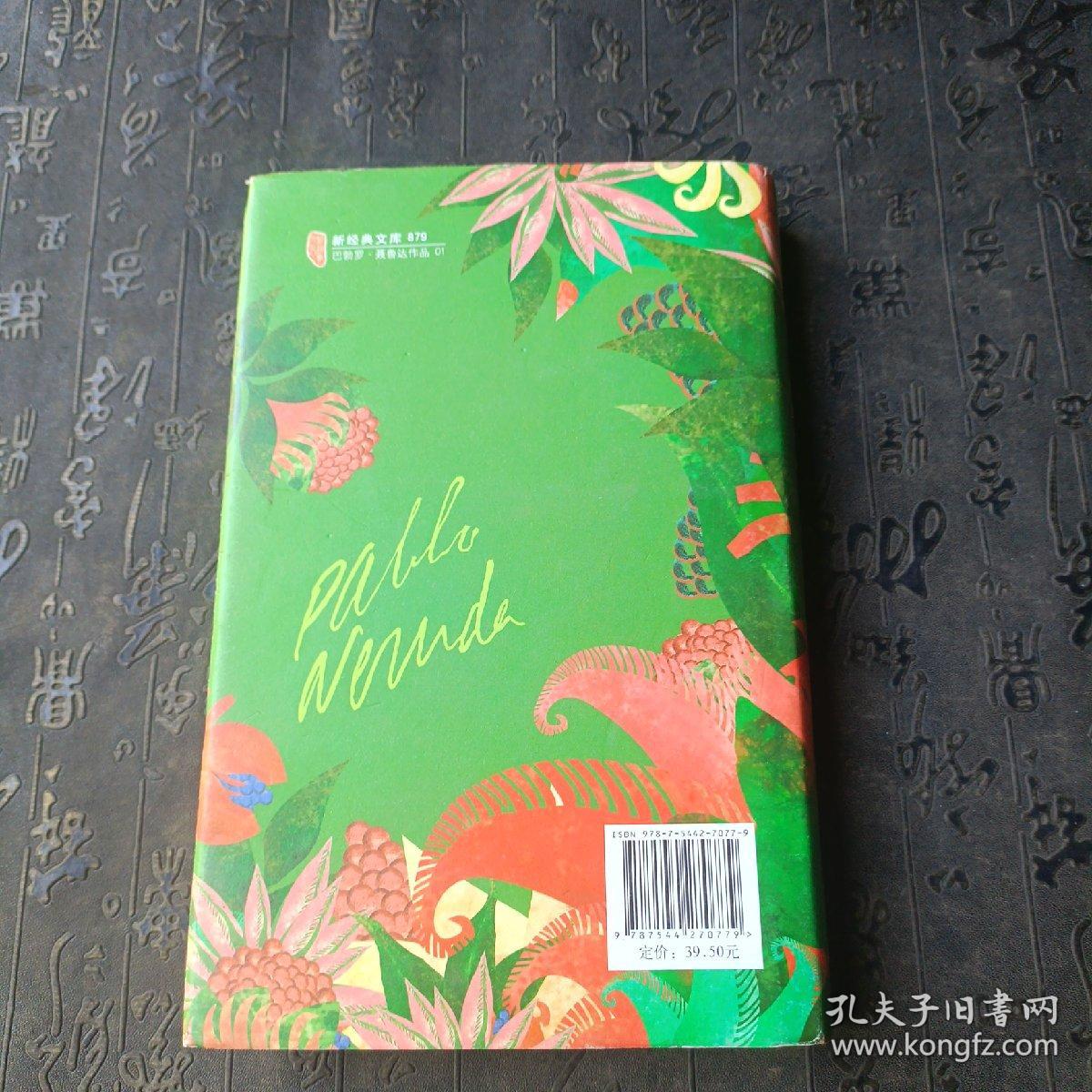 二十首情诗和一首绝望的歌