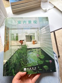 室内景观