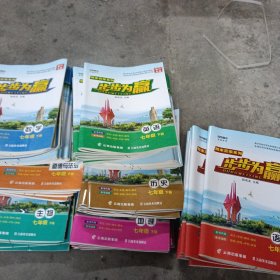 期末赢家步步为赢语文教学英语生物地理历史道德与法治7科七年级下
