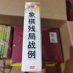 象棋残局战例DVD