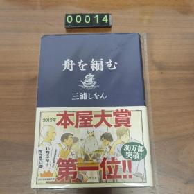 日文 舟を编む  三浦 しをん