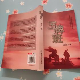王牌班