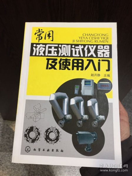 常用液压测试仪器及使用入门