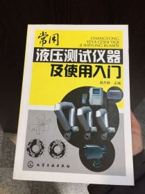 常用液压测试仪器及使用入门