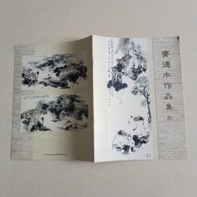 齐德水作品集