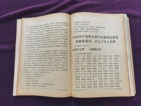 红旗杂志1969年全中南民族学院馆藏书