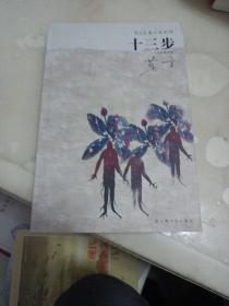 十三步