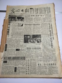 光明日报1995年6月