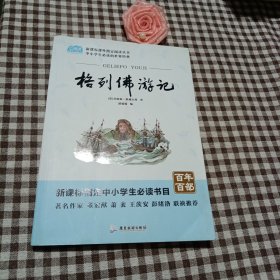 广旅云阅读美绘本名师点评无障碍阅读格列佛游记