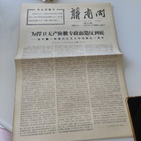 新南开1967年6月14日第24期