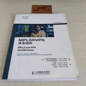 MPLS和VPN体系结构