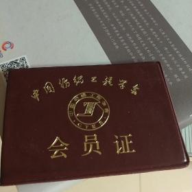 中国纺织工程学会会员证