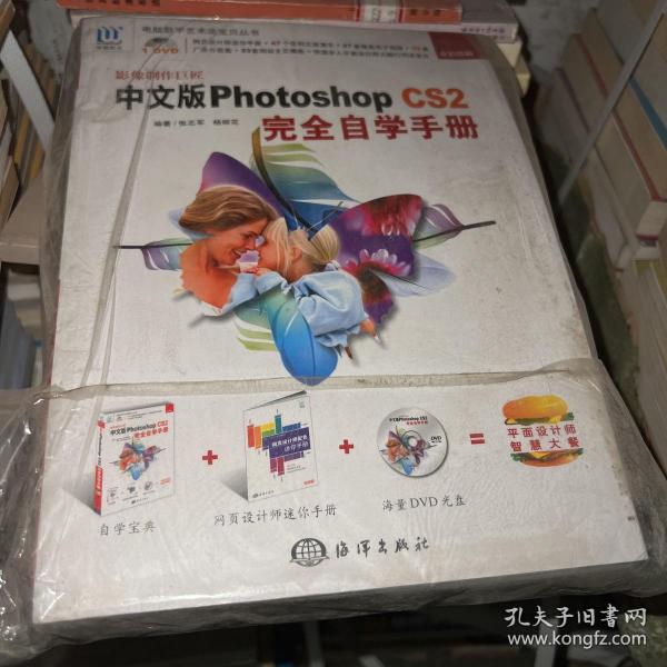 影像制作巨匠中文版Photoshop CS 2完全自学手册（附DVD光盘）（全彩印刷）