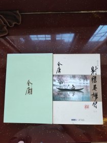 射雕英雄传 全四册