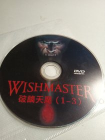 DVD 破茧天魔（裸盘1张）