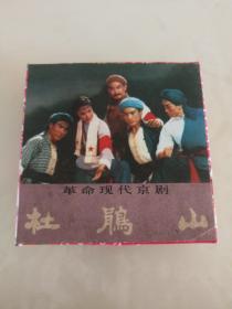 革命现代京剧：杜鹃山六面拼图积木（积木尺寸3.5×3.5×3.5厘米）