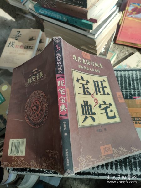 旺宅宝典