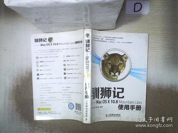 驯狮记：Mac OS X10.8 Mountain Lion使用手册