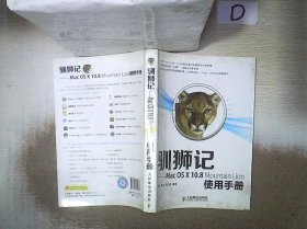 驯狮记：Mac OS X10.8 Mountain Lion使用手册