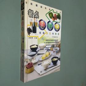 餐桌红绿灯.食物相宜与饮食健康.食物相克与相宜