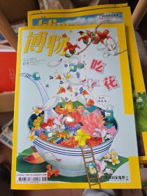 博物 2018 5