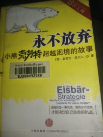 永不放弃：小熊克努特超越困境的故事